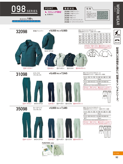 クロダルマ ＫＵＲＯＤＡＲＵＭＡ,32098,長袖ジャンパーの写真は2025-26最新のオンラインカタログの92ページに掲載されています。