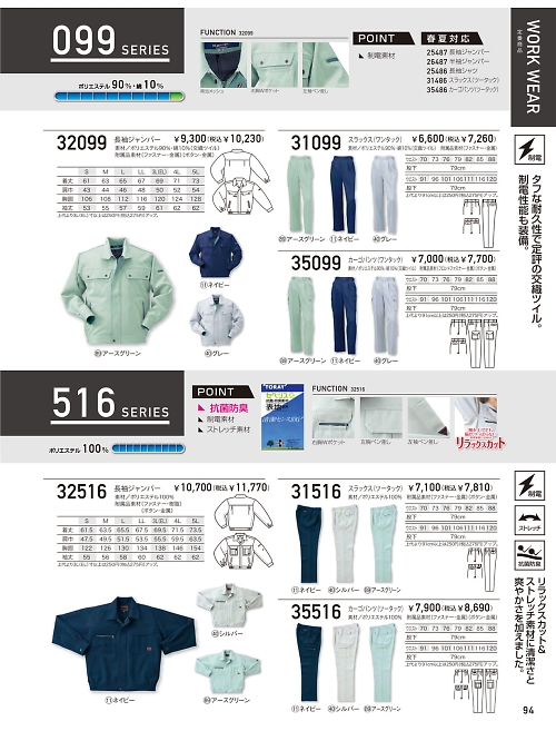 クロダルマ ＫＵＲＯＤＡＲＵＭＡ,35516,カーゴパンツ(ツータック)の写真は2025-26最新のオンラインカタログの94ページに掲載されています。