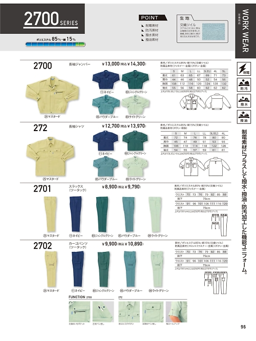 クロダルマ ＫＵＲＯＤＡＲＵＭＡ,2702,カーゴパンツ(ツータック)の写真は2025-26最新のオンラインカタログの96ページに掲載されています。