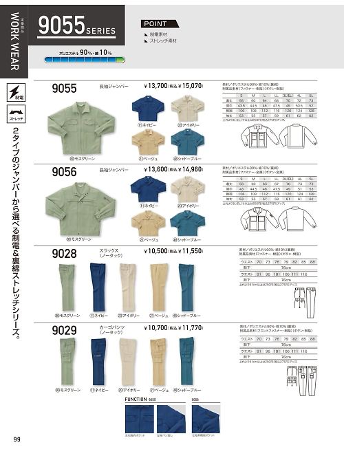 クロダルマ ＫＵＲＯＤＡＲＵＭＡ,9029,カーゴパンツの写真は2025-26最新のオンラインカタログの99ページに掲載されています。
