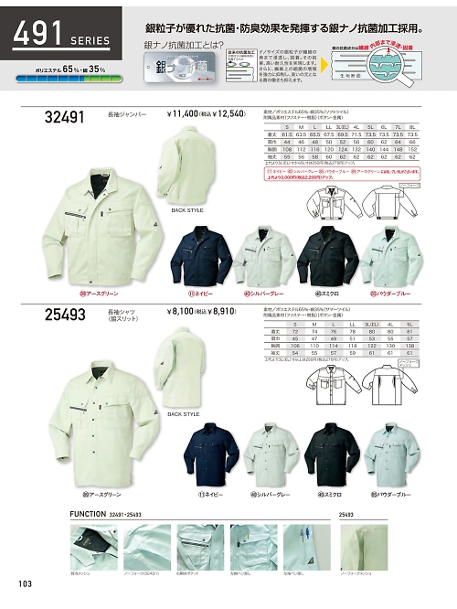 クロダルマ ＫＵＲＯＤＡＲＵＭＡ,32491,長袖ジャンパーの写真は2025-26最新のオンラインカタログの103ページに掲載されています。