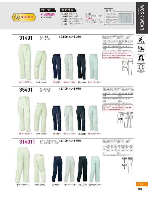 クロダルマ ＫＵＲＯＤＡＲＵＭＡ,314911,レディーススラックスの写真は2025-26最新のオンラインカタログの104ページに掲載されています。