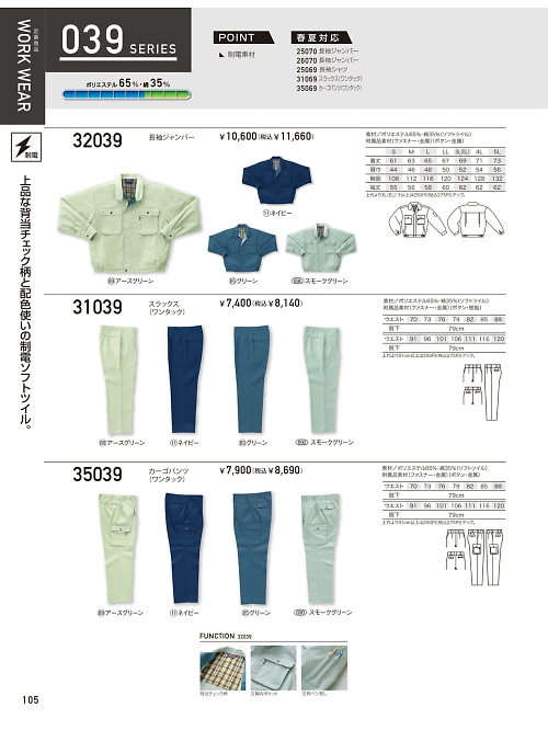 クロダルマ ＫＵＲＯＤＡＲＵＭＡ,32039,ジャンパーの写真は2025-26最新のオンラインカタログの105ページに掲載されています。
