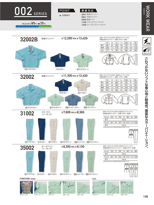 クロダルマ ＫＵＲＯＤＡＲＵＭＡ,35002,カーゴパンツ(ツータック)の写真は2025-26最新のオンラインカタログの106ページに掲載されています。