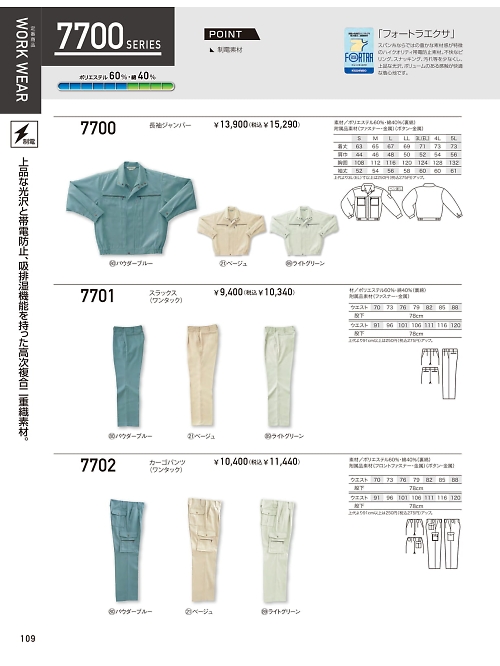 クロダルマ ＫＵＲＯＤＡＲＵＭＡ,7702,カーゴパンツ(ワンタック)の写真は2025-26最新のオンラインカタログの109ページに掲載されています。