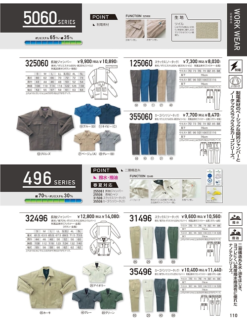 クロダルマ ＫＵＲＯＤＡＲＵＭＡ,125060,スラックス(ノータック)の写真は2025-26最新のオンラインカタログの110ページに掲載されています。