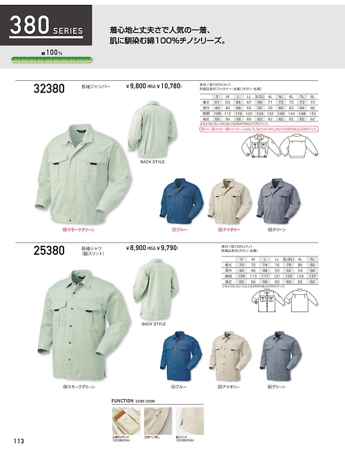 クロダルマ ＫＵＲＯＤＡＲＵＭＡ,32380,長袖ジャンパーの写真は2025-26最新のオンラインカタログの113ページに掲載されています。