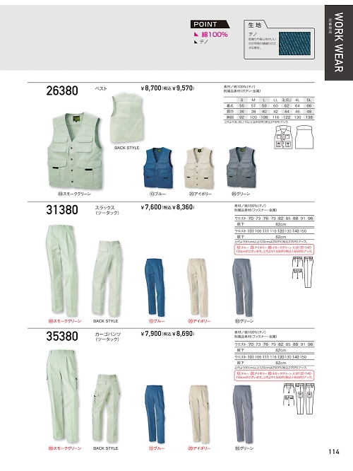クロダルマ ＫＵＲＯＤＡＲＵＭＡ,26380,ベスト(ワーキング)の写真は2025-26最新のオンラインカタログの114ページに掲載されています。