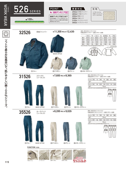 クロダルマ ＫＵＲＯＤＡＲＵＭＡ,31526,スラックス(ツータック)の写真は2025-26最新のオンラインカタログの115ページに掲載されています。