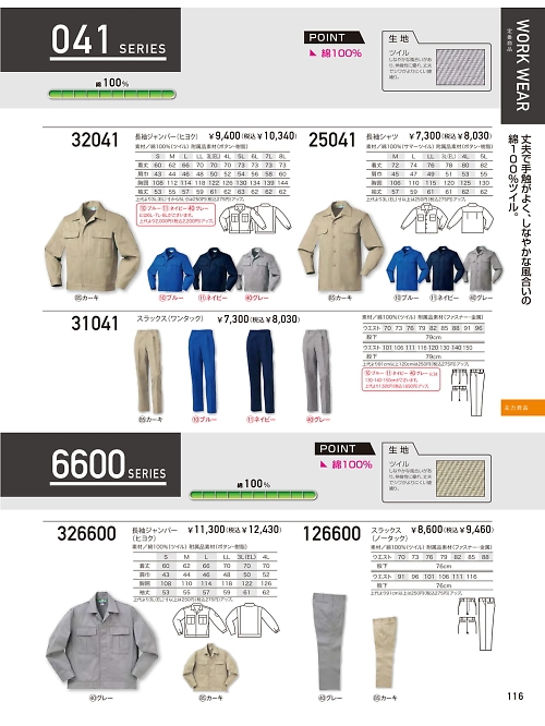 クロダルマ ＫＵＲＯＤＡＲＵＭＡ,126600,スラックスの写真は2025-26最新のオンラインカタログの116ページに掲載されています。