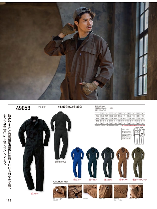 クロダルマ ＫＵＲＯＤＡＲＵＭＡ,49058,ツナギ服の写真は2025-26最新カタログ119ページに掲載されています。
