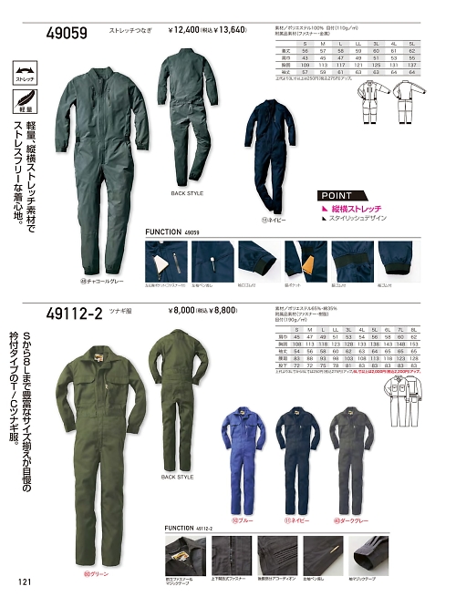 クロダルマ ＫＵＲＯＤＡＲＵＭＡ,49112-2,ツナギ服の写真は2025-26最新のオンラインカタログの121ページに掲載されています。