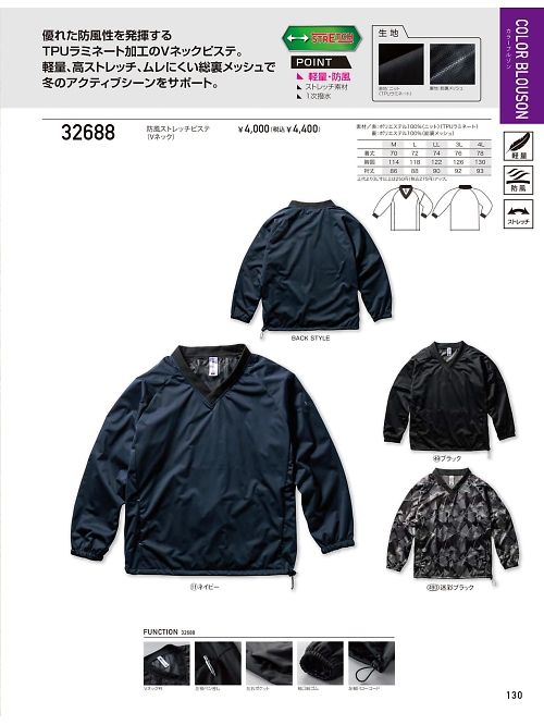クロダルマ ＫＵＲＯＤＡＲＵＭＡ,32688 防風ストレッチピステの写真は2025-26最新オンラインカタログ130ページに掲載されています。