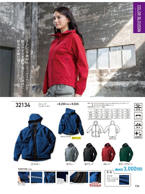 クロダルマ KURODARUMA,32134,ストレッチシェルパーカーの写真は2025-26最新カタログ134ページに掲載されています。