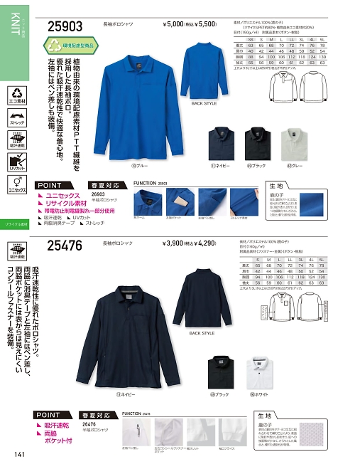 クロダルマ ＫＵＲＯＤＡＲＵＭＡ,25903 長袖ポロシャツの写真は2025-26最新オンラインカタログ141ページに掲載されています。