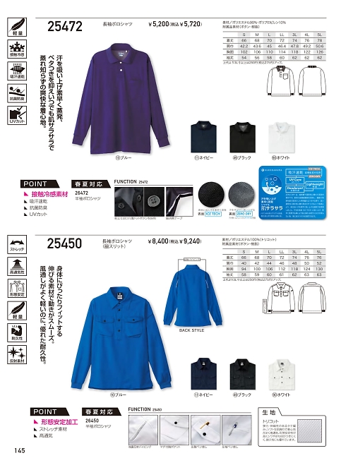 クロダルマ ＫＵＲＯＤＡＲＵＭＡ,25472,長袖ポロシャツの写真は2025-26最新カタログ145ページに掲載されています。