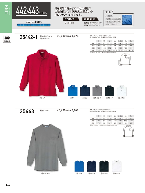クロダルマ ＫＵＲＯＤＡＲＵＭＡ,25442-1,長袖ポロシャツの写真は2025-26最新カタログ147ページに掲載されています。