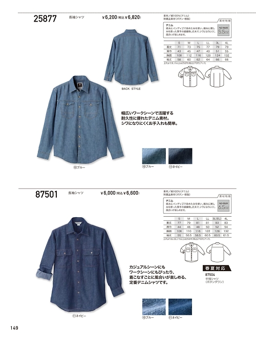 クロダルマ ＫＵＲＯＤＡＲＵＭＡ,25877,長袖シャツ(デニム)の写真は2025-26最新カタログ149ページに掲載されています。