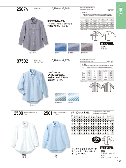 クロダルマ ＫＵＲＯＤＡＲＵＭＡ,87502,ヒッコリーボタンダウンシャツの写真は2025-26最新のオンラインカタログの150ページに掲載されています。