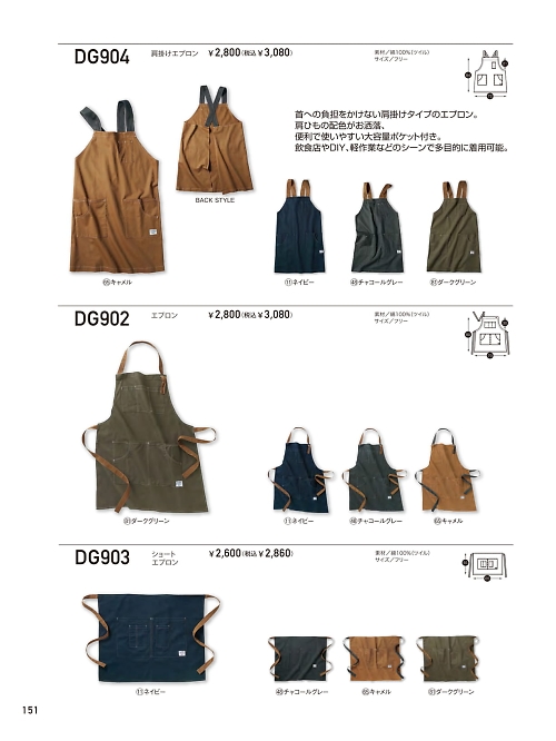 クロダルマ ＫＵＲＯＤＡＲＵＭＡ,DG902 エプロンの写真は2025-26最新オンラインカタログ151ページに掲載されています。