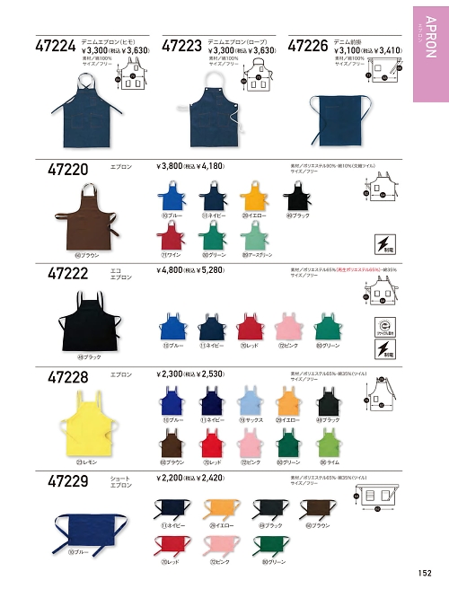 クロダルマ ＫＵＲＯＤＡＲＵＭＡ,47222,エコエプロンの写真は2025-26最新カタログ152ページに掲載されています。