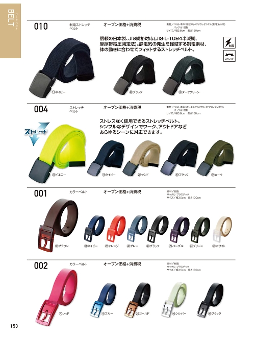 クロダルマ ＫＵＲＯＤＡＲＵＭＡ,002 カラーベルトの写真は2025-26最新オンラインカタログ153ページに掲載されています。