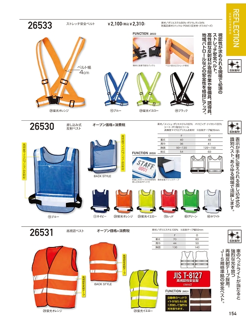 クロダルマ ＫＵＲＯＤＡＲＵＭＡ,26531,高視認ベストの写真は2025-26最新カタログ154ページに掲載されています。