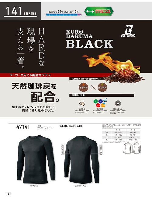 クロダルマ ＫＵＲＯＤＡＲＵＭＡ,47141,長袖アンダーレイヤーの写真は2025-26最新カタログ157ページに掲載されています。