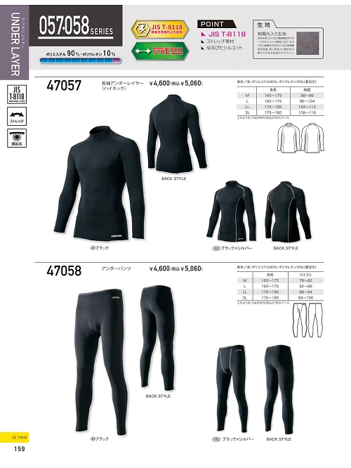 クロダルマ ＫＵＲＯＤＡＲＵＭＡ,47057,コンプレッションハイネックの写真は2025-26最新のオンラインカタログの159ページに掲載されています。