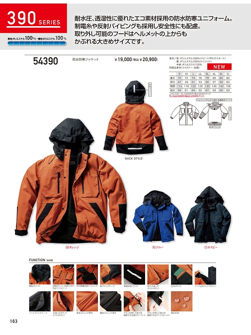 クロダルマ ＫＵＲＯＤＡＲＵＭＡ,54390 防水防寒ジャケットの写真は2025-26最新オンラインカタログ163ページに掲載されています。