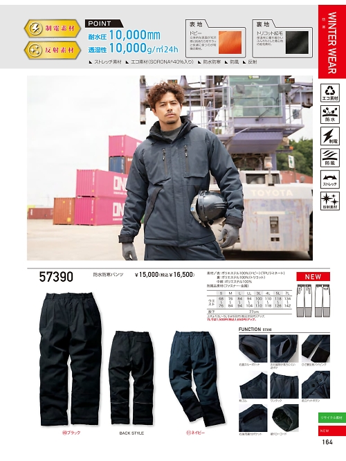 クロダルマ ＫＵＲＯＤＡＲＵＭＡ,57390,防水防寒パンツの写真は2025-26最新カタログ164ページに掲載されています。