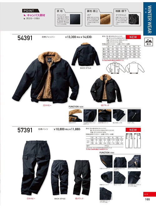 クロダルマ ＫＵＲＯＤＡＲＵＭＡ,57391 防寒パンツの写真は2025-26最新オンラインカタログ166ページに掲載されています。