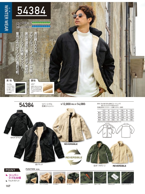 クロダルマ ＫＵＲＯＤＡＲＵＭＡ,54384,リバーシブル防寒ジャンパーの写真は2025-26最新のオンラインカタログの167ページに掲載されています。