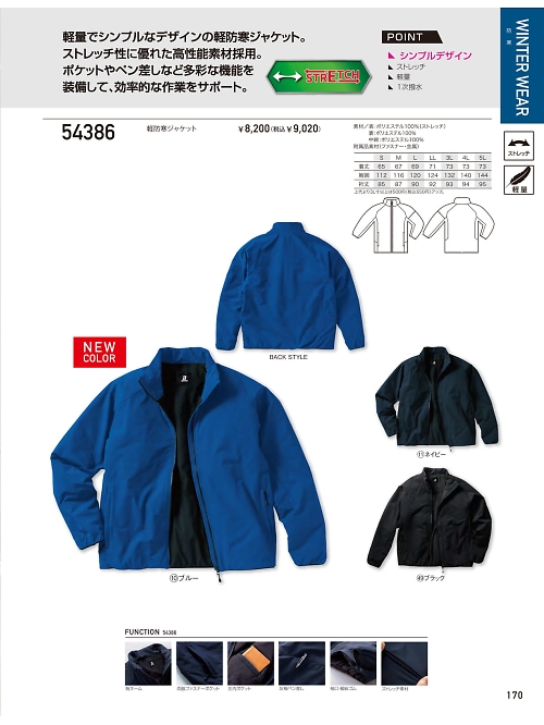 クロダルマ ＫＵＲＯＤＡＲＵＭＡ,54386,軽防寒ジャケットの写真は2025-26最新カタログ170ページに掲載されています。