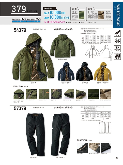 クロダルマ ＫＵＲＯＤＡＲＵＭＡ,54379,防水防寒ジャケットの写真は2025-26最新カタログ174ページに掲載されています。
