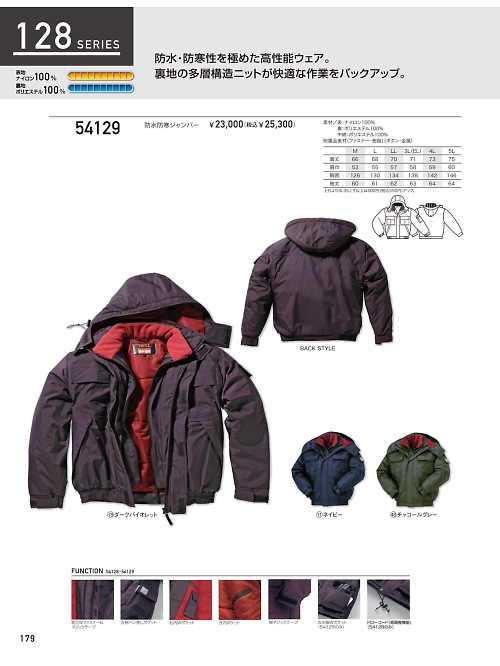 クロダルマ ＫＵＲＯＤＡＲＵＭＡ,54129,ジャンパー(防水防寒)の写真は2025-26最新のオンラインカタログの179ページに掲載されています。