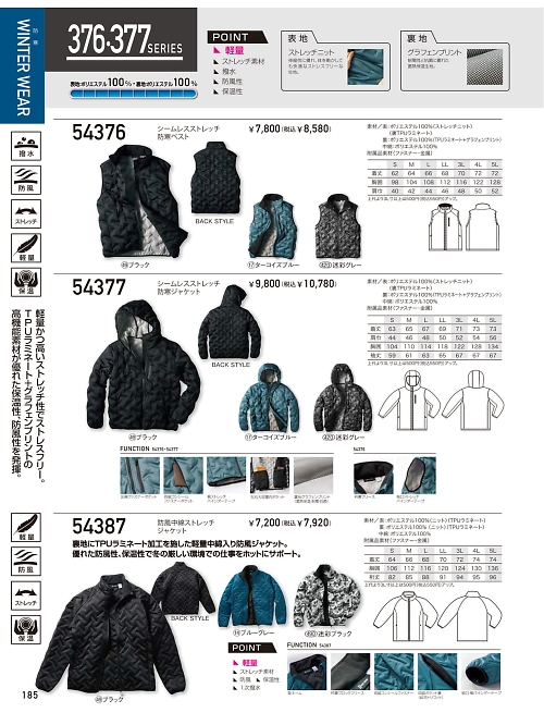 クロダルマ ＫＵＲＯＤＡＲＵＭＡ,54387,防風中綿ストレッチジャケットの写真は2025-26最新カタログ185ページに掲載されています。