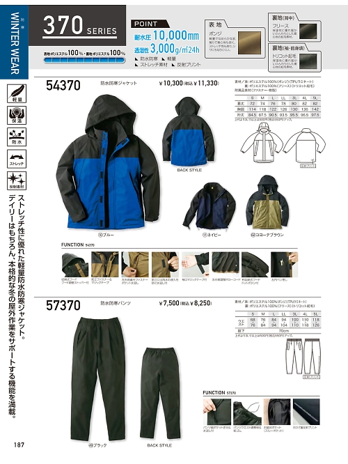 クロダルマ ＫＵＲＯＤＡＲＵＭＡ,54370,防水軽防寒ジャケットの写真は2025-26最新カタログ187ページに掲載されています。