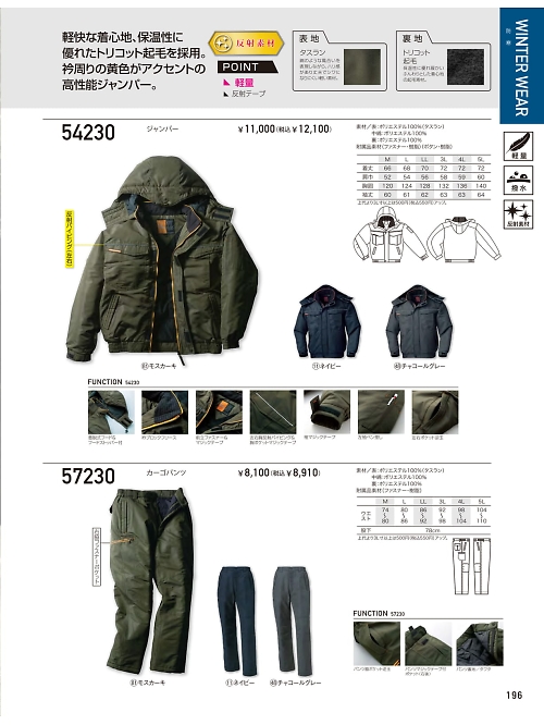 クロダルマ ＫＵＲＯＤＡＲＵＭＡ,54371,軽防寒ジャケットの写真は2025-26最新カタログ196ページに掲載されています。