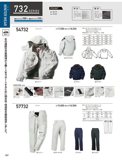 クロダルマ ＫＵＲＯＤＡＲＵＭＡ,57732,パンツ(防寒着)の写真は2025-26最新のオンラインカタログの197ページに掲載されています。