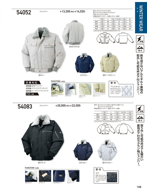 クロダルマ ＫＵＲＯＤＡＲＵＭＡ,54052,ジャンパー(防寒)の写真は2025-26最新のオンラインカタログの198ページに掲載されています。