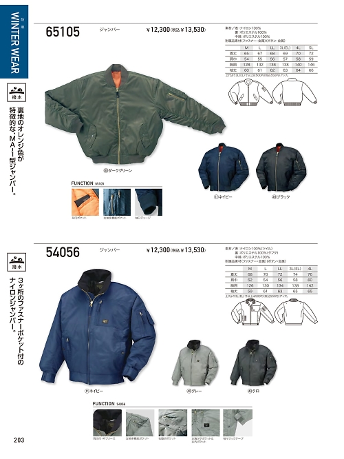 クロダルマ ＫＵＲＯＤＡＲＵＭＡ,65105,長袖ジャンパー(防寒)の写真は2025-26最新のオンラインカタログの203ページに掲載されています。