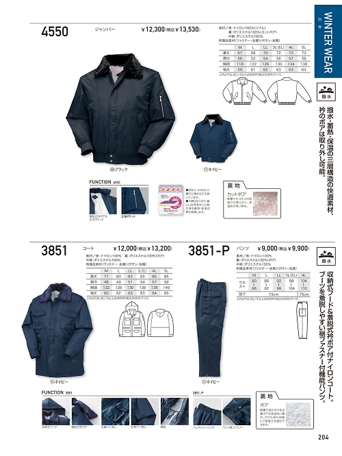 クロダルマ ＫＵＲＯＤＡＲＵＭＡ,3851P,パンツ(防寒)の写真は2025-26最新のオンラインカタログの204ページに掲載されています。