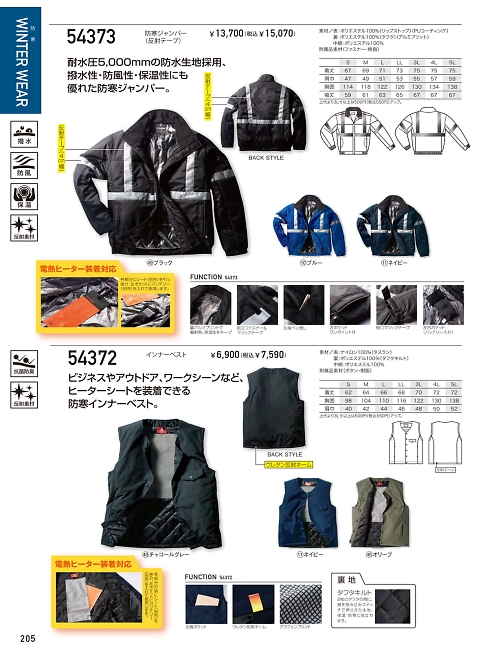 クロダルマ ＫＵＲＯＤＡＲＵＭＡ,54373 反射防寒ジャンパーの写真は2025-26最新オンラインカタログ205ページに掲載されています。