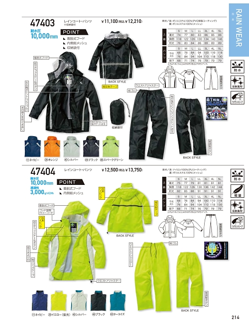 クロダルマ ＫＵＲＯＤＡＲＵＭＡ,47403,レインコートパンツの写真は2025-26最新のオンラインカタログの214ページに掲載されています。