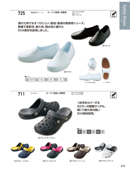 クロダルマ ＫＵＲＯＤＡＲＵＭＡ,711,サンダルの写真は2025-26最新カタログ216ページに掲載されています。