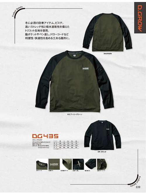 クロダルマ ＫＵＲＯＤＡＲＵＭＡ,DG435,ストレッチピステの写真は2025-26最新カタログ220ページに掲載されています。