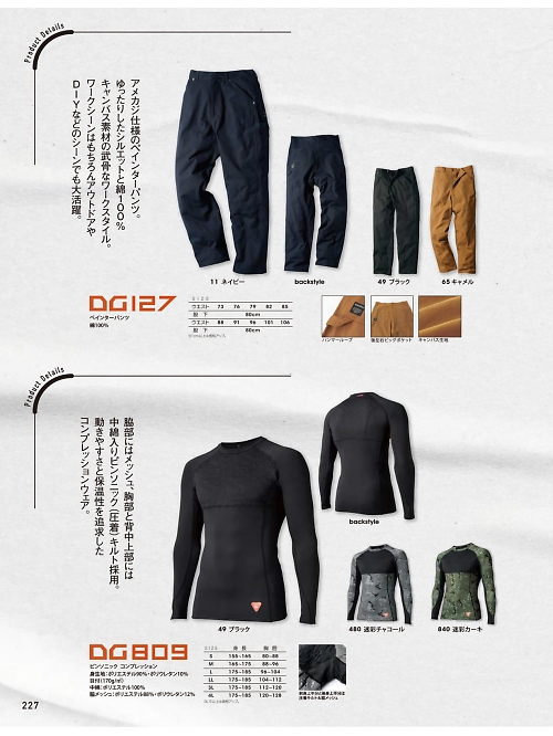 クロダルマ ＫＵＲＯＤＡＲＵＭＡ,DG127 ペインターパンツの写真は2025-26最新オンラインカタログ227ページに掲載されています。