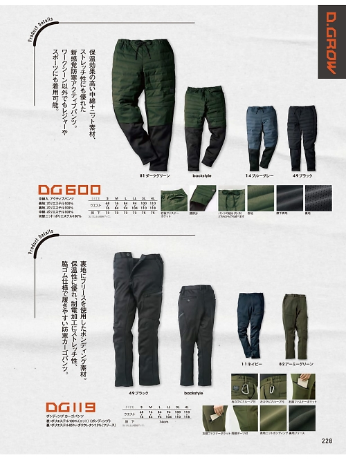 クロダルマ ＫＵＲＯＤＡＲＵＭＡ,DG119,ボンディングカーゴパンツの写真は2025-26最新カタログ228ページに掲載されています。