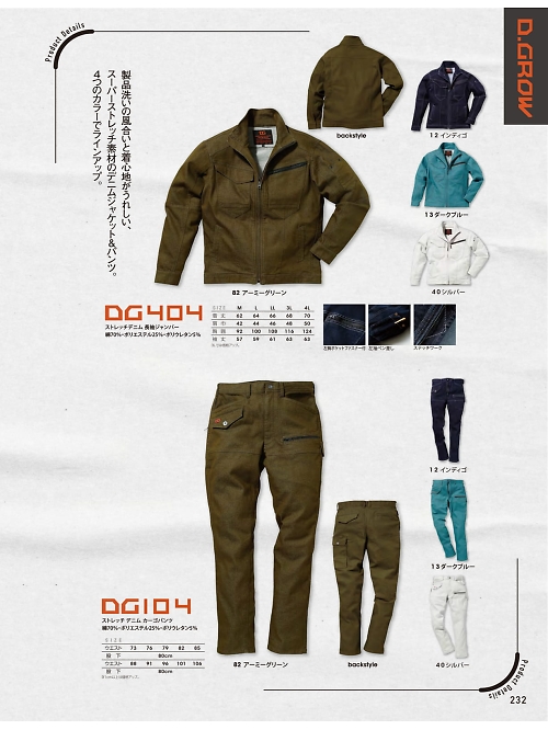 クロダルマ ＫＵＲＯＤＡＲＵＭＡ,DG106 リップストップワークパンツの写真は2025-26最新オンラインカタログ232ページに掲載されています。